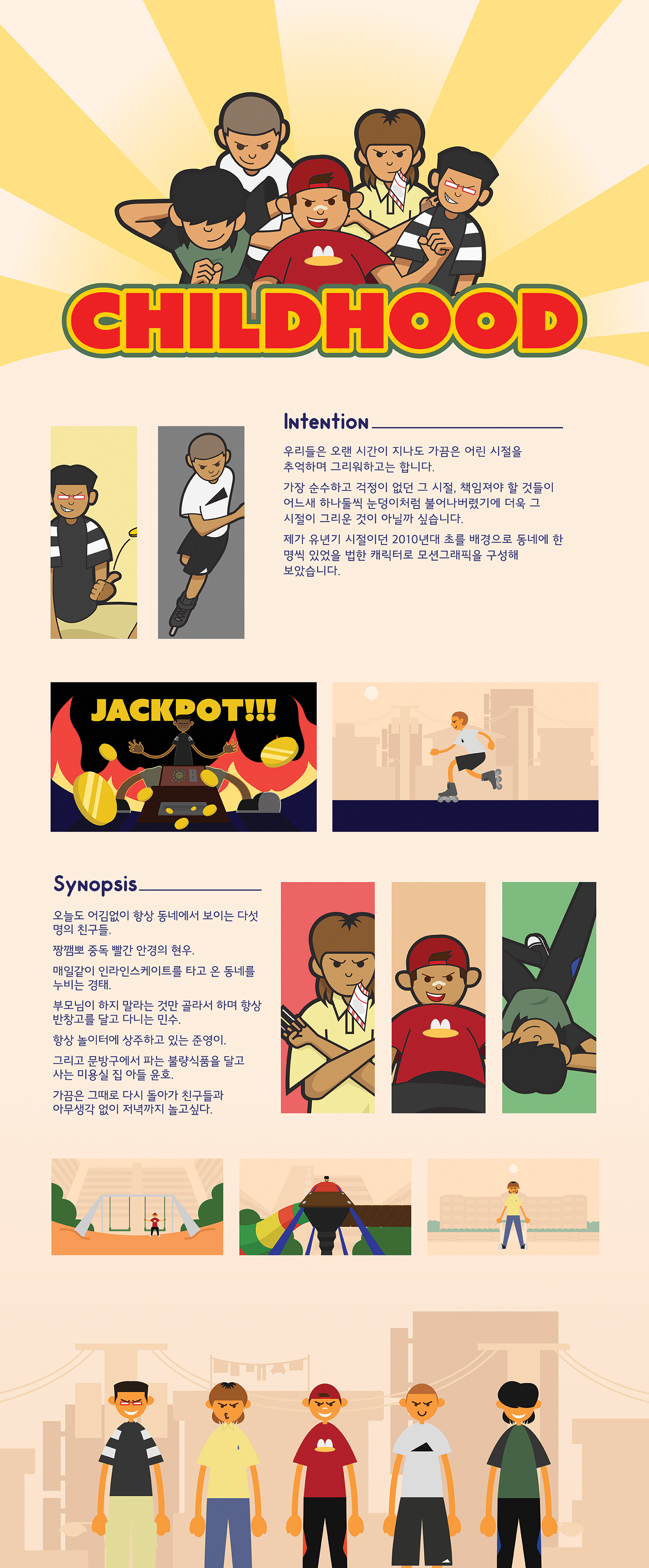 김성환 CHILDHOOD