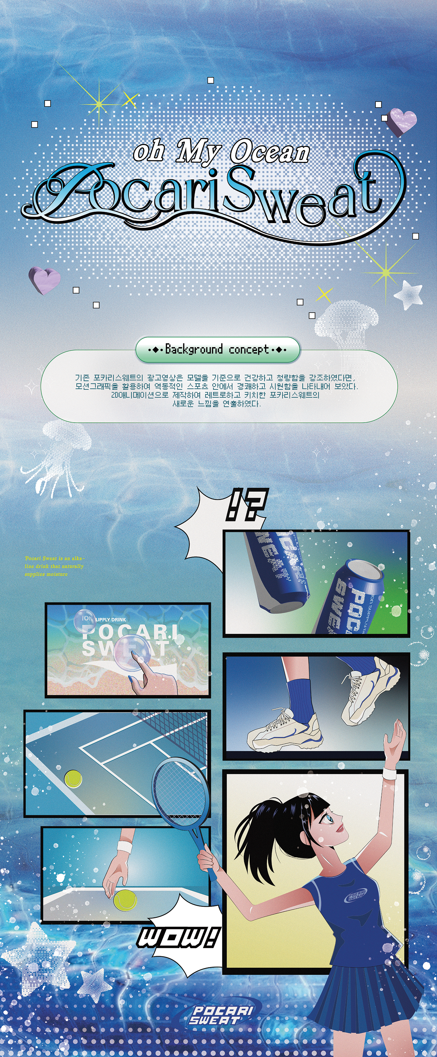 이지윤 Pocari Sweat