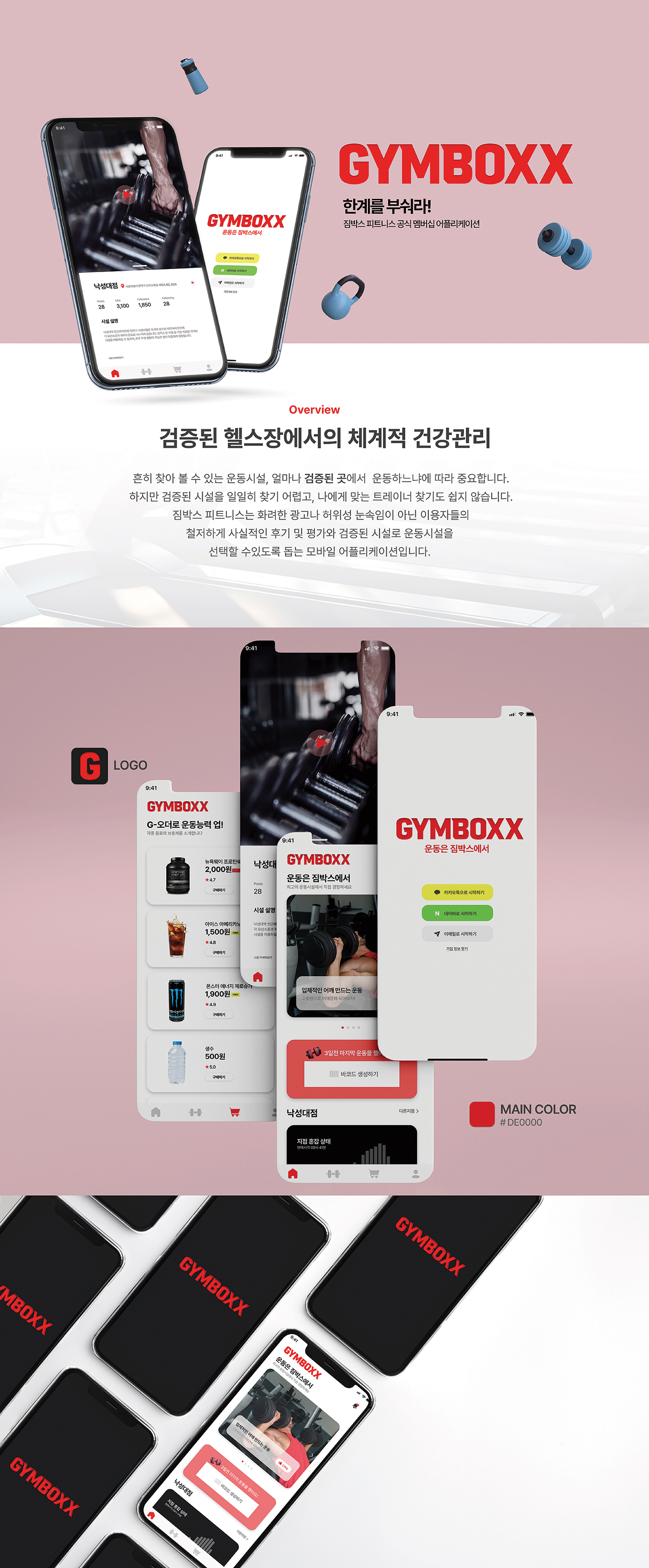 이강민 GYMBOXX