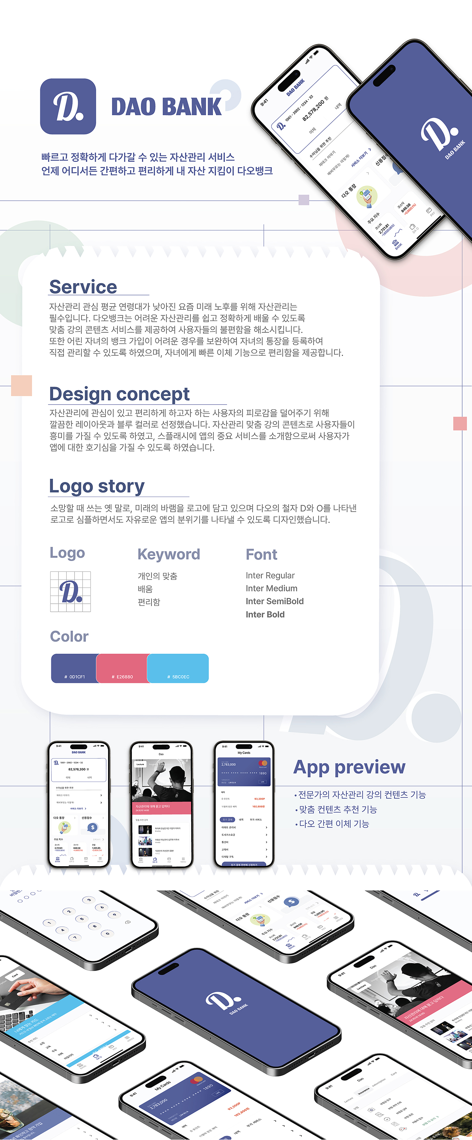 심가은 DAO BANK